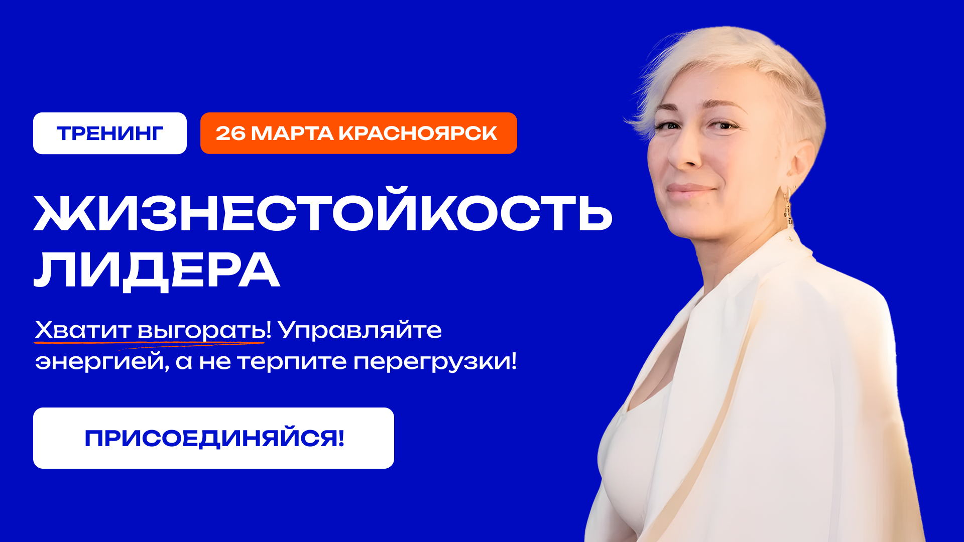 Жизнестойкость лидера