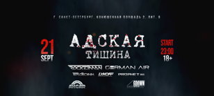 Адская Тишина 21/09\2024 club Angar