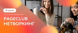Пятничные мероприятия в сети коворкингов PAGE