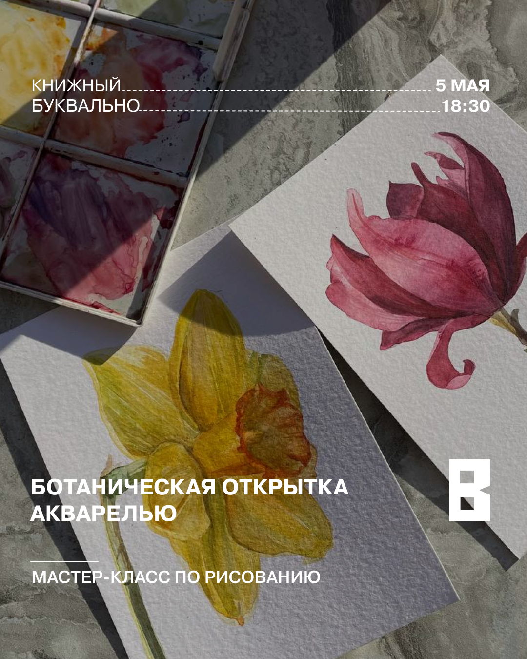 Ботаническая открытка акварелью