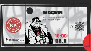 Играем в МАФИЮ и немного рисуем