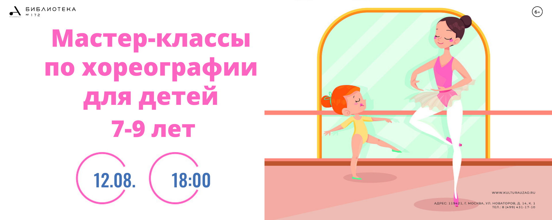 Мастер-класс по хореографии для детей 7-9 лет
