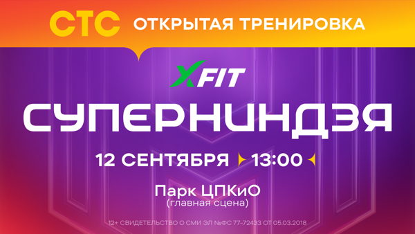 СУПЕРНИНДЗЯ Полоса Препятсвий