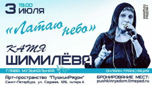 Концерт Кати Шимилевой