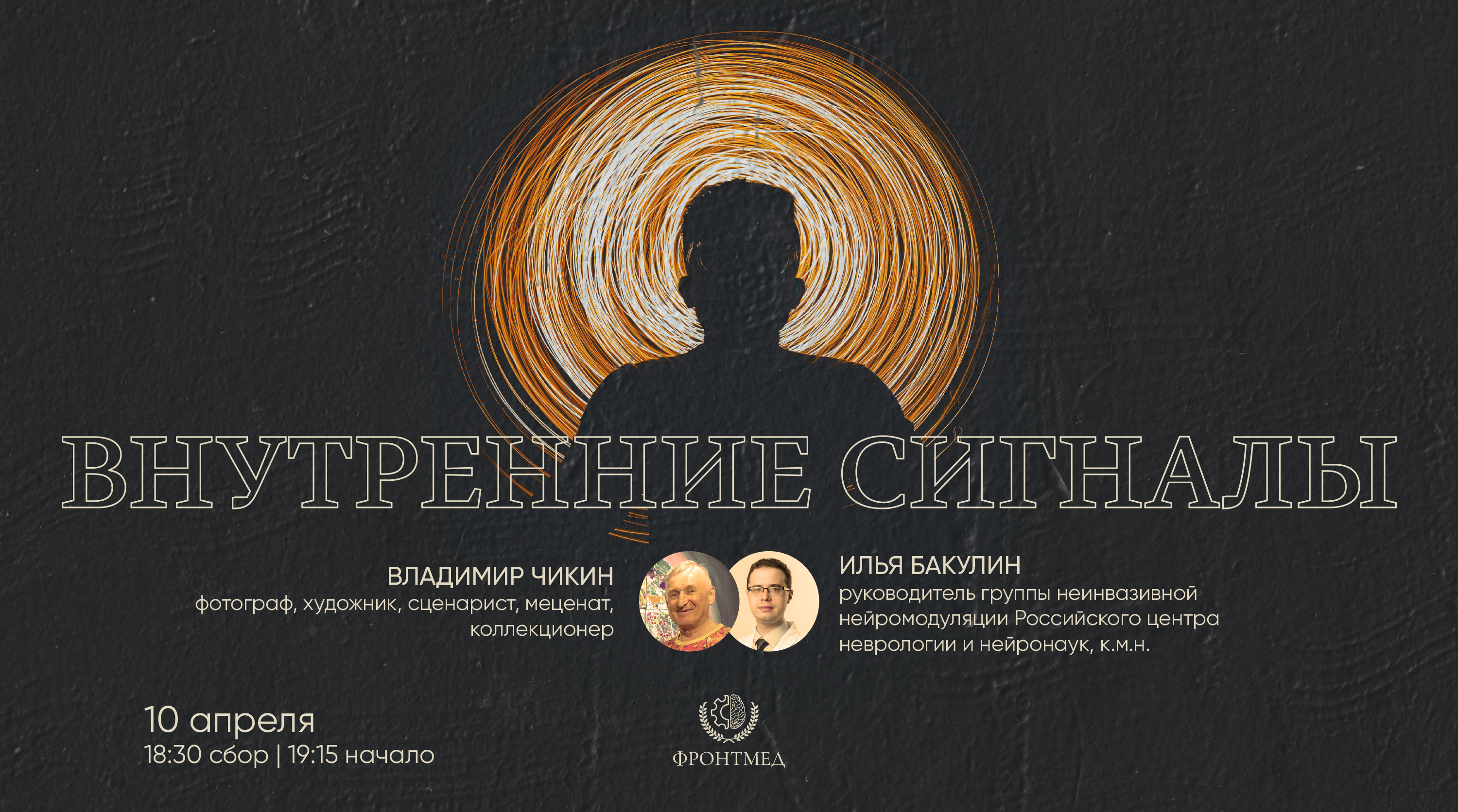 Внутренние сигналы. как искусство и наука помогают управлять человеческим нейроресурсом