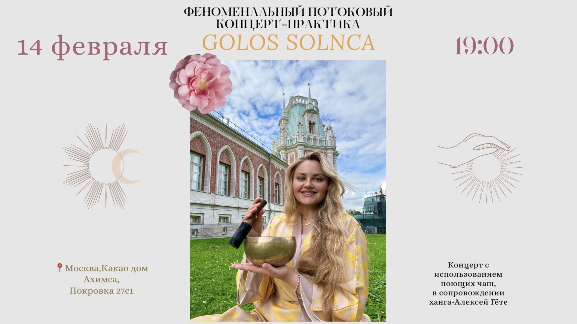 Концерт-практика GOLOS SOLNCA