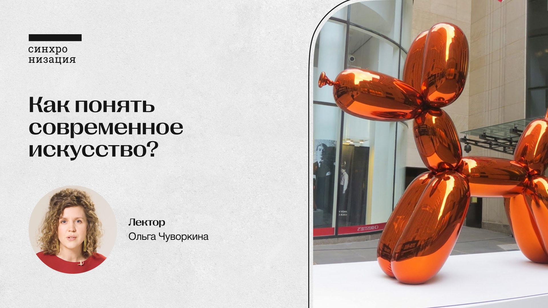 Как понять современное искусство?