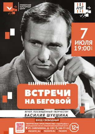 Спектакль по рассказам Василия Шукшина