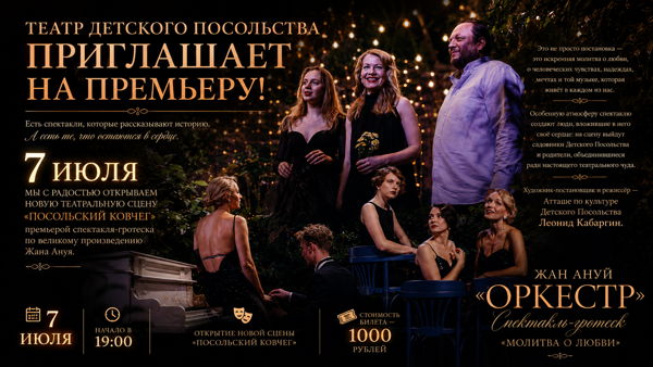 Спектакль «Оркестр»