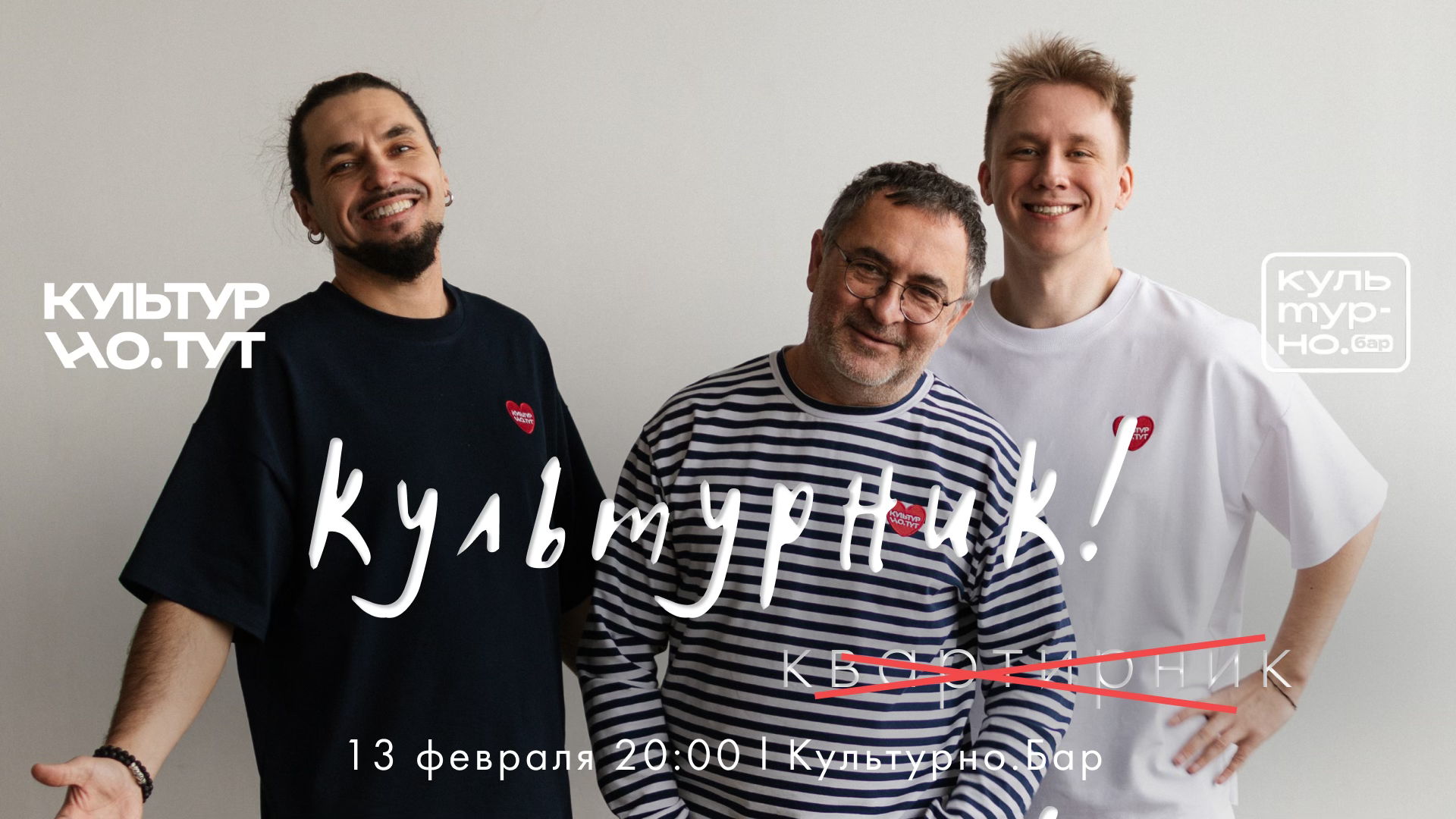 Культурник в Культурно баре