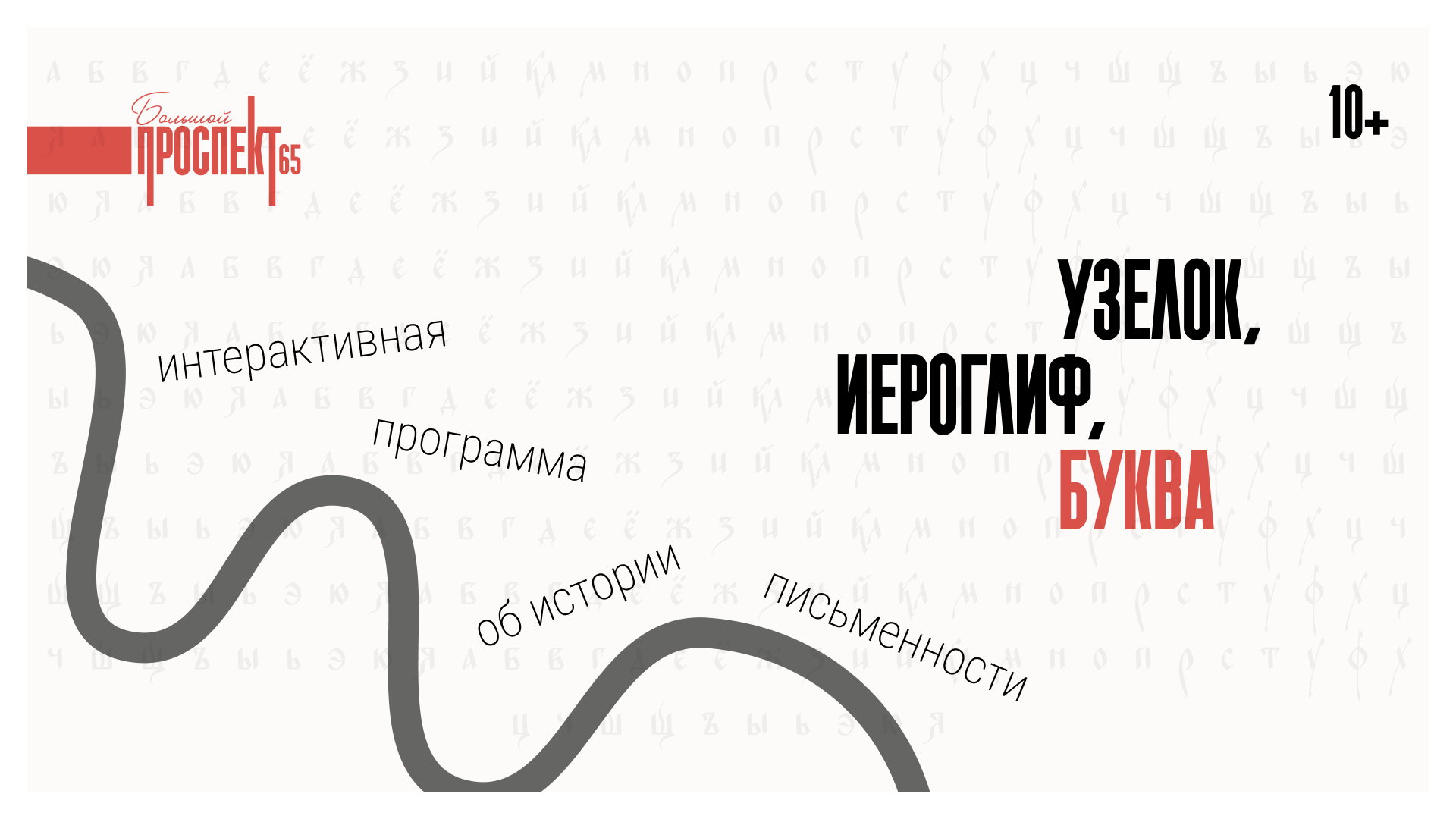 Узелок, иероглиф, буква