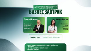 Бизнес-завтрак для владельцев бизнеса от московского клуба «Бизнес Факт»