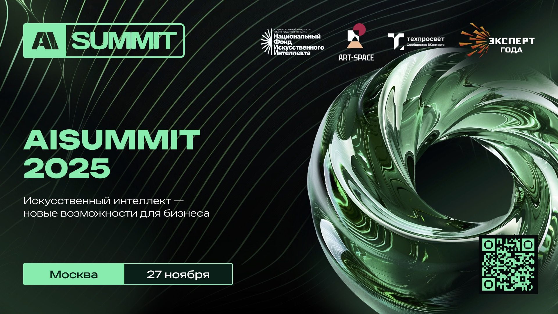 AISUMMIT искусственный интеллект для бизнеса