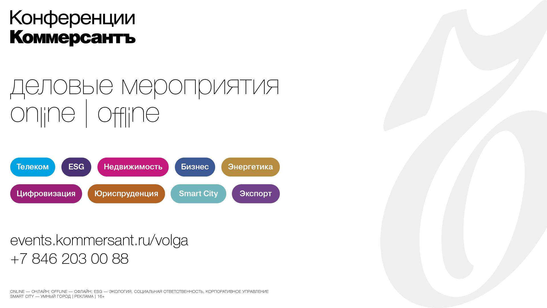 Круглый стол «Финансы и инвестиции 2027»