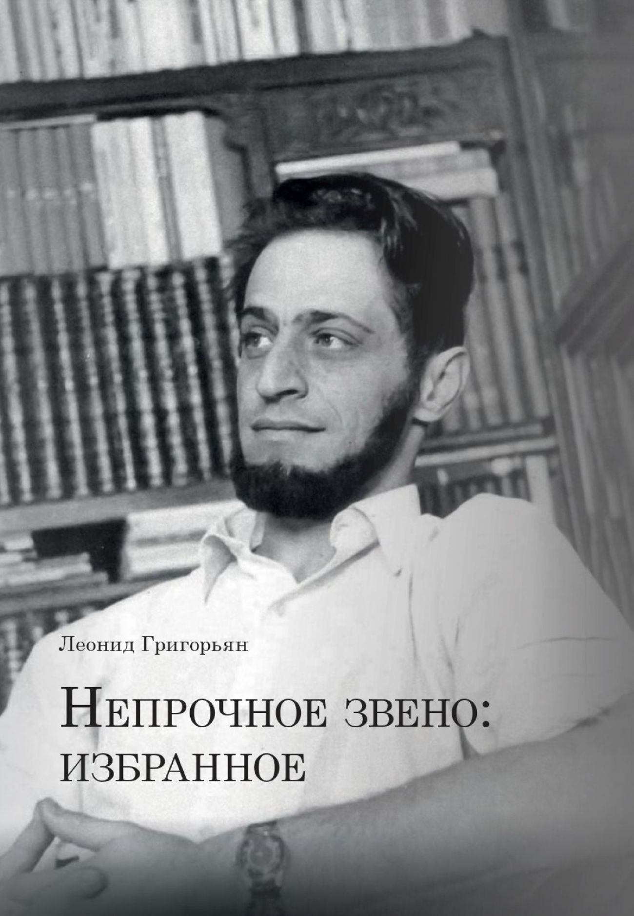 Феномен поэта Леонида Григорьяна второй семинар Клуба поэзии Prosodia в ЮФУ