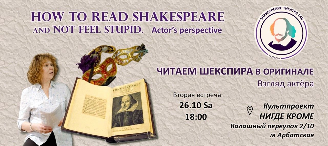 How to Read Shakespeare and not feel stupid. Actor's perspective