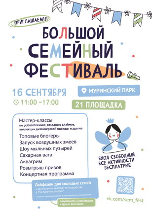 Большой семейный фестиваль