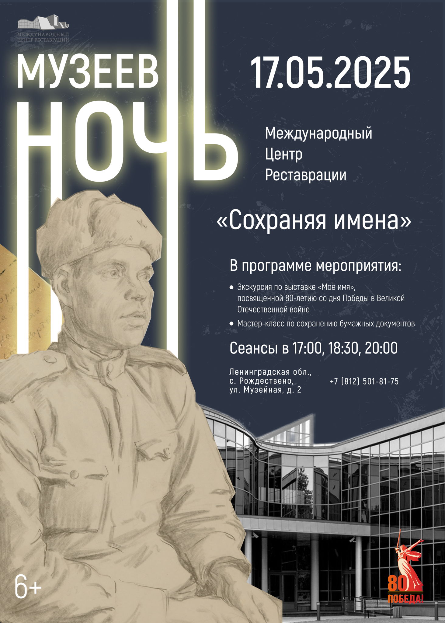 Сохраняя имена