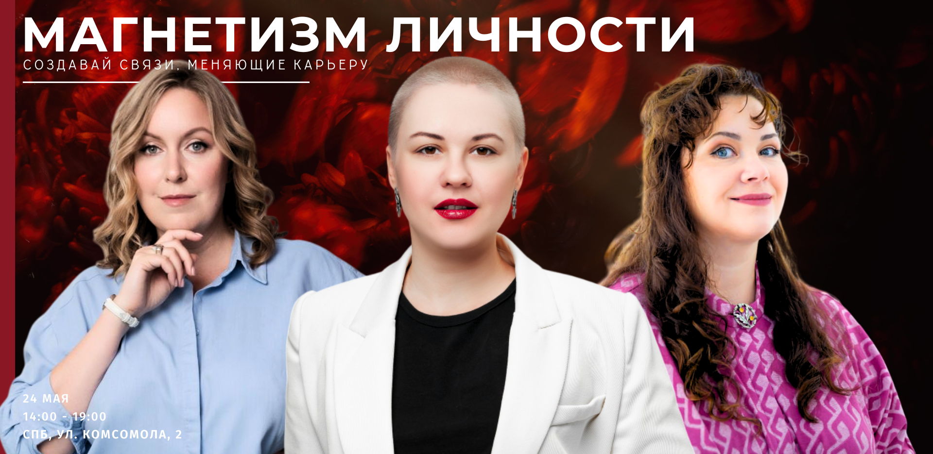 Магнит личности: создавай связи, меняющие карьеру | Нетворкинг