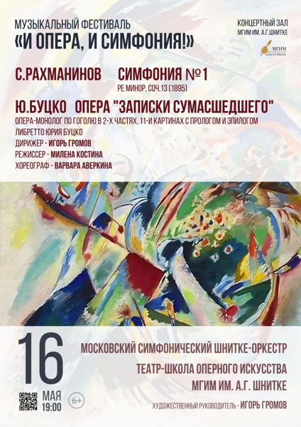 Музыкальный фестиваль "И опера, и симфония!"