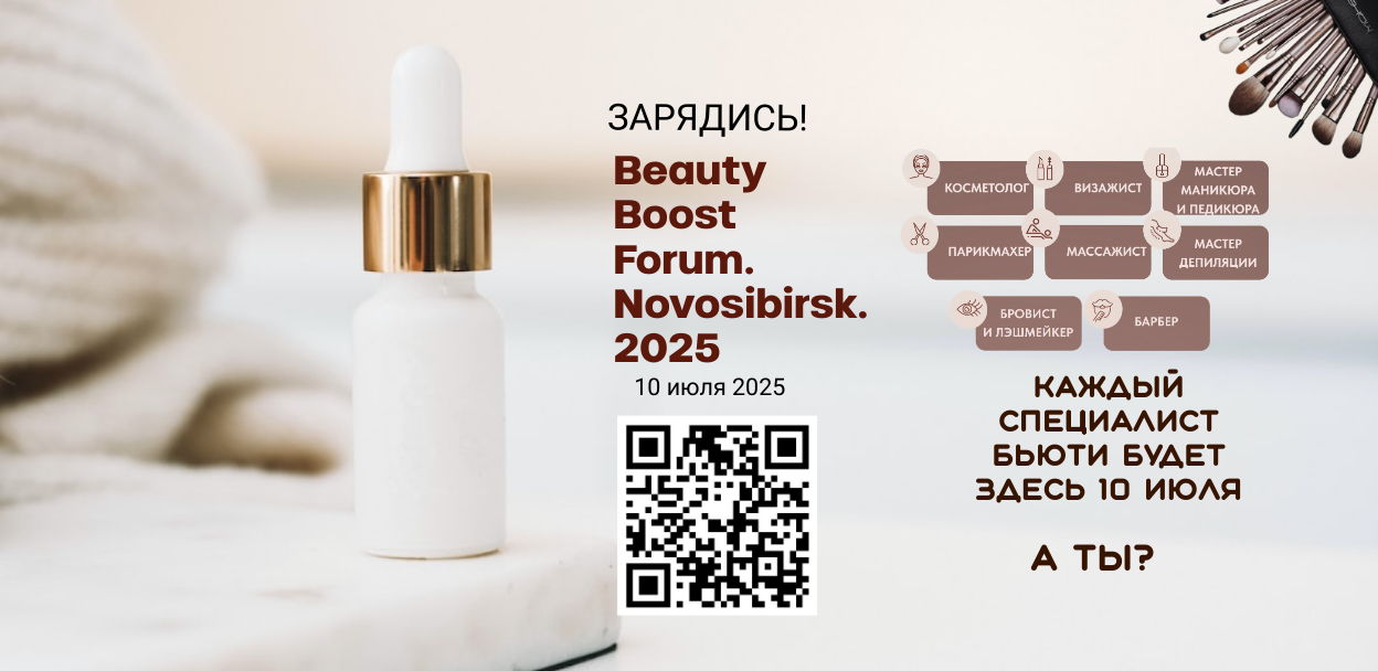 BEAUTY BOOST FORUM. NOVOSIBIRSK