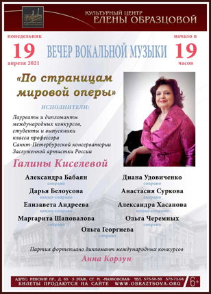Концерт «По страницам мировой оперы»