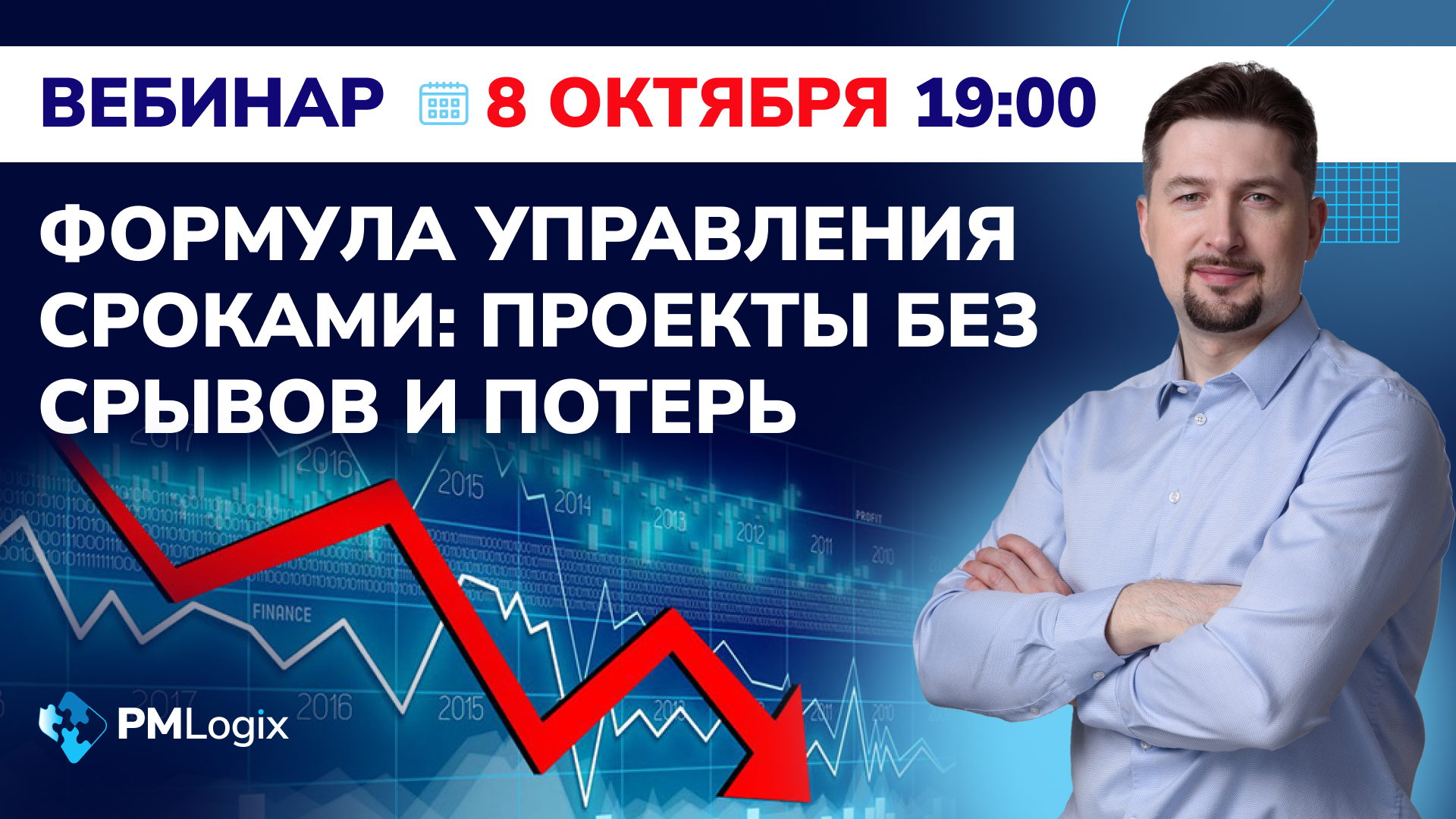 Формула управления сроками: проекты без срывов и потерь