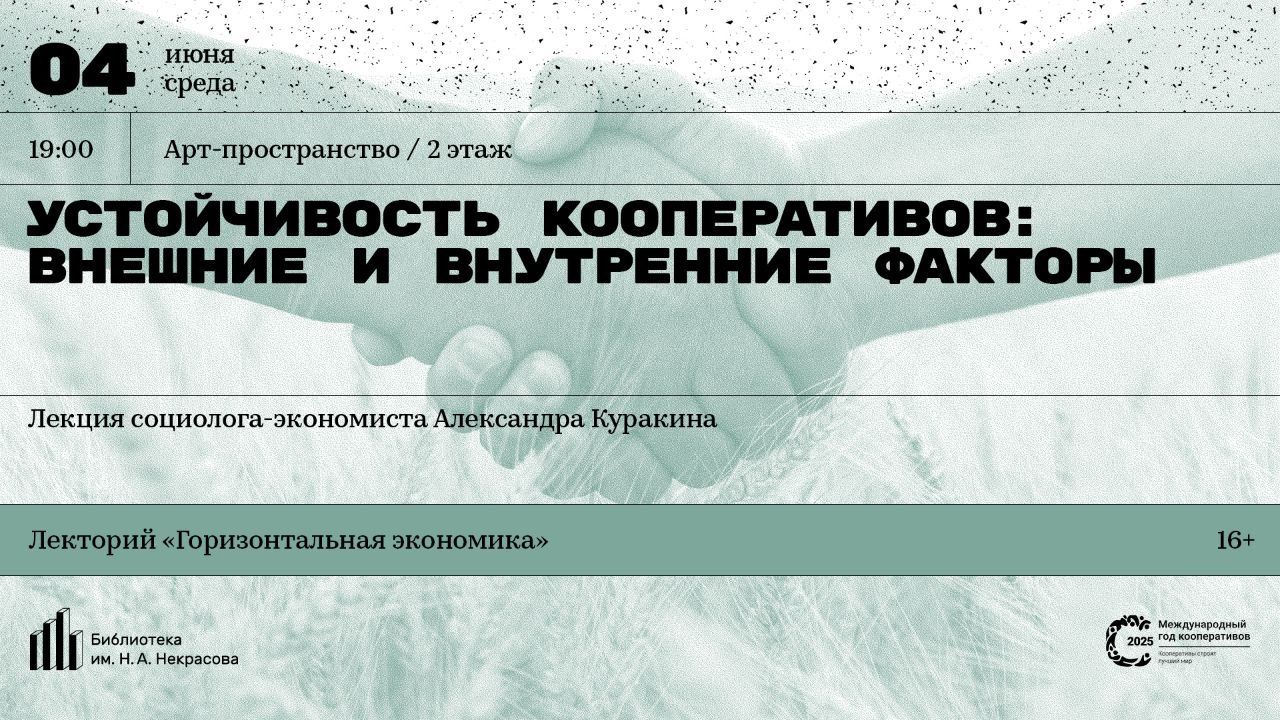 Устойчивость кооперативов : внешние и внутренние факторы