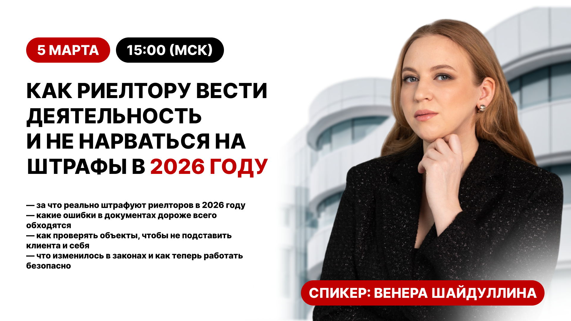 Новая реальность рынка недвижимости: что нужно знать риелтору?