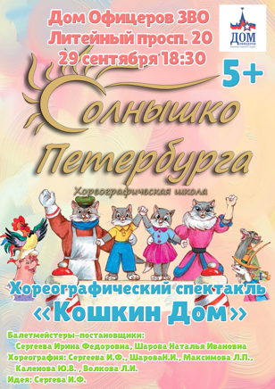 Спектакль "Кошкин Дом"
