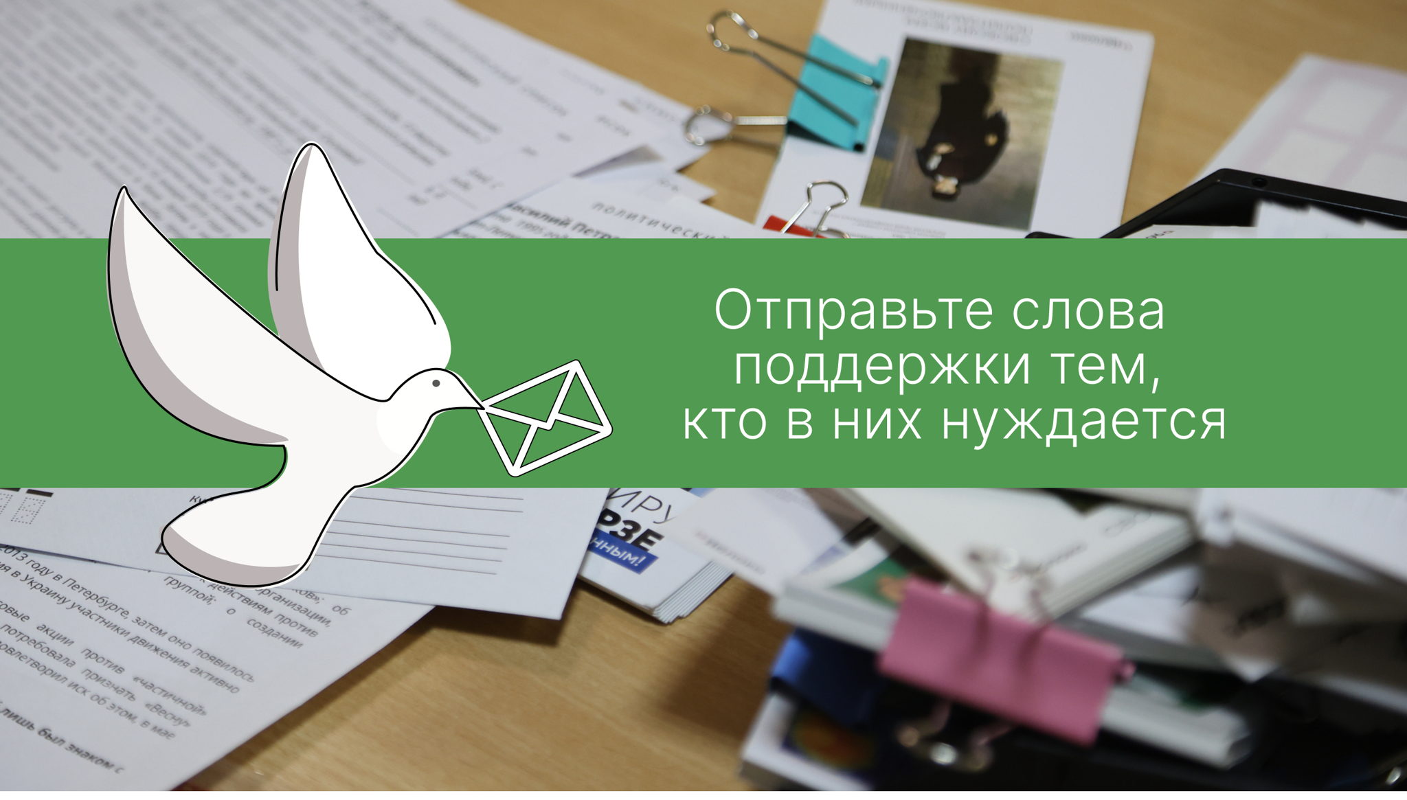 Вечер писем политзаключенным