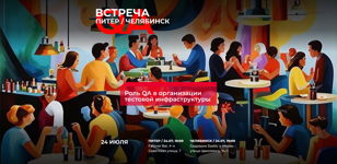 QA-митап в Санкт-Петербурге
