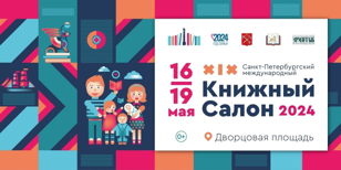 Круглый стол «Петербург в сети: возможно ли сотрудничество библиотек и блогеров в краеведении?»