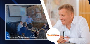 07/11 Открытый бизнес-завтрак в Gringo с Владимиром Боханом на тему: «Повезло или технологии успеха? Базовые правила успешного бизнесмена»