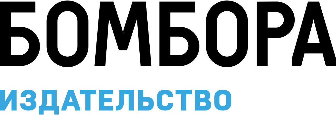 Издательство БОМБОРА