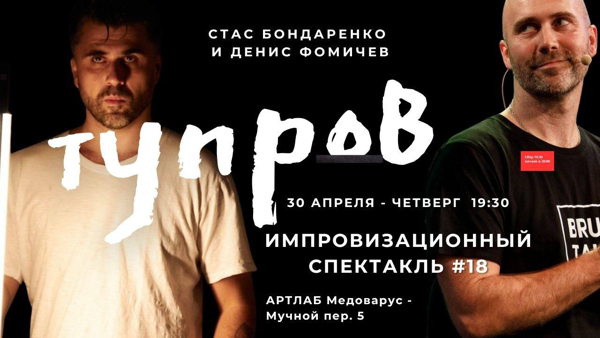 2PROV от Стаса Бондаренко и Дениса Фомичева