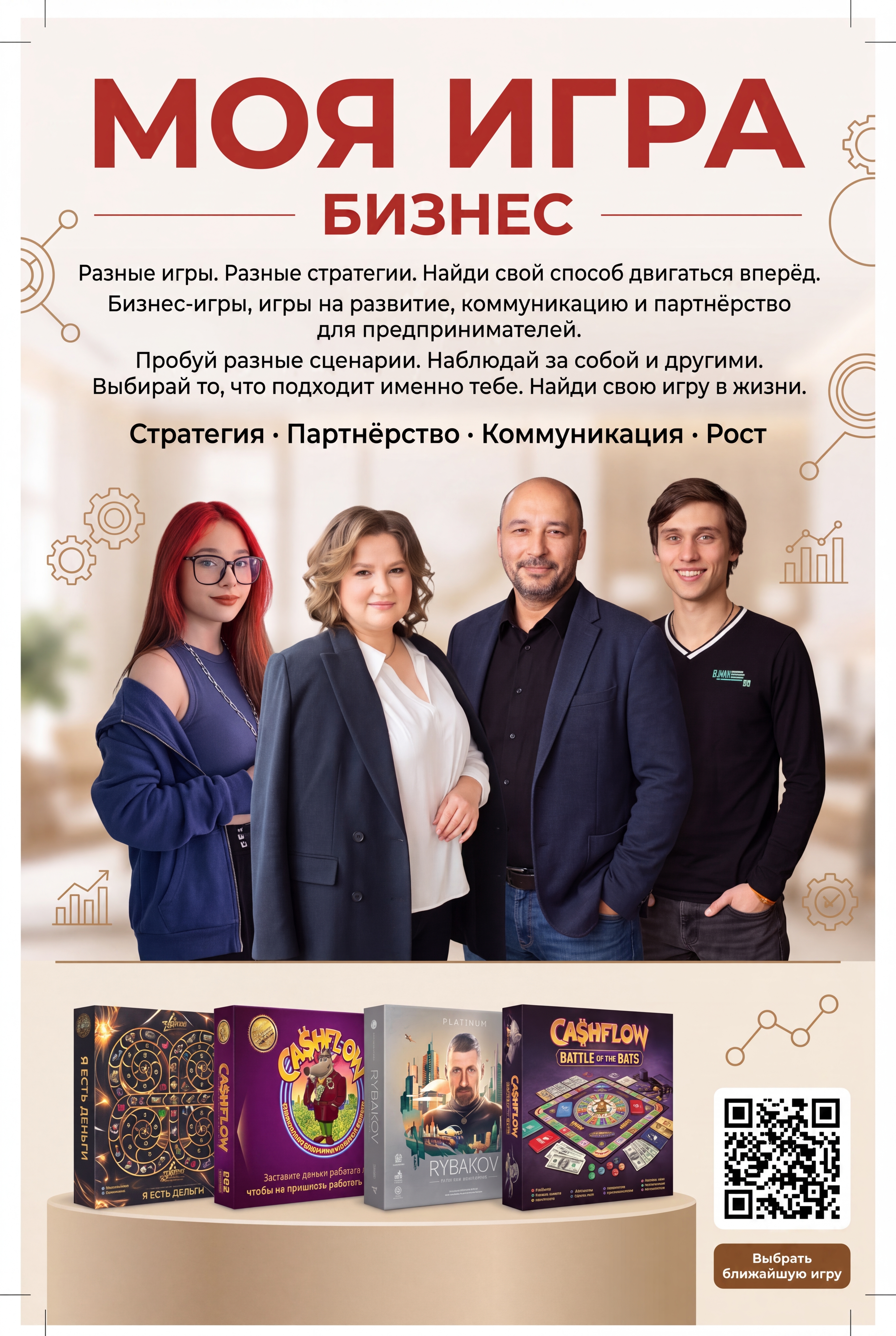 Моя Игра. Бизнес