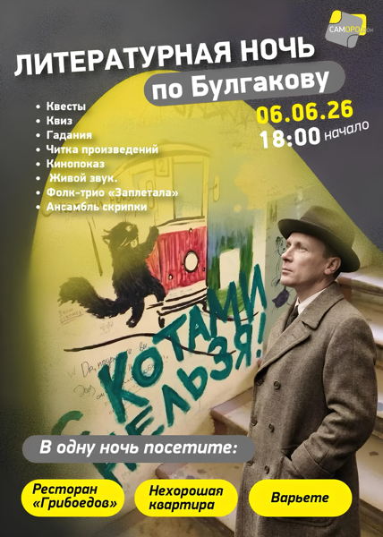 Литературная ночь