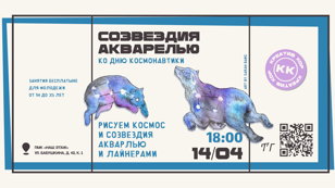 Созвездия акварелью
