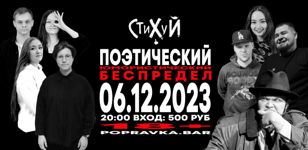 СТИХУЙ 