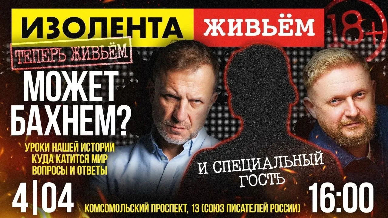 Изолента Живьем: Вокруг Ближнего Востока и Третьей мировой