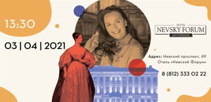 "Купеческий Петербург": лекция Ярославы Плотниковой в рамках лектория Невского Форума