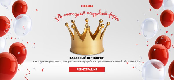 14 ежегодный кадровый форум