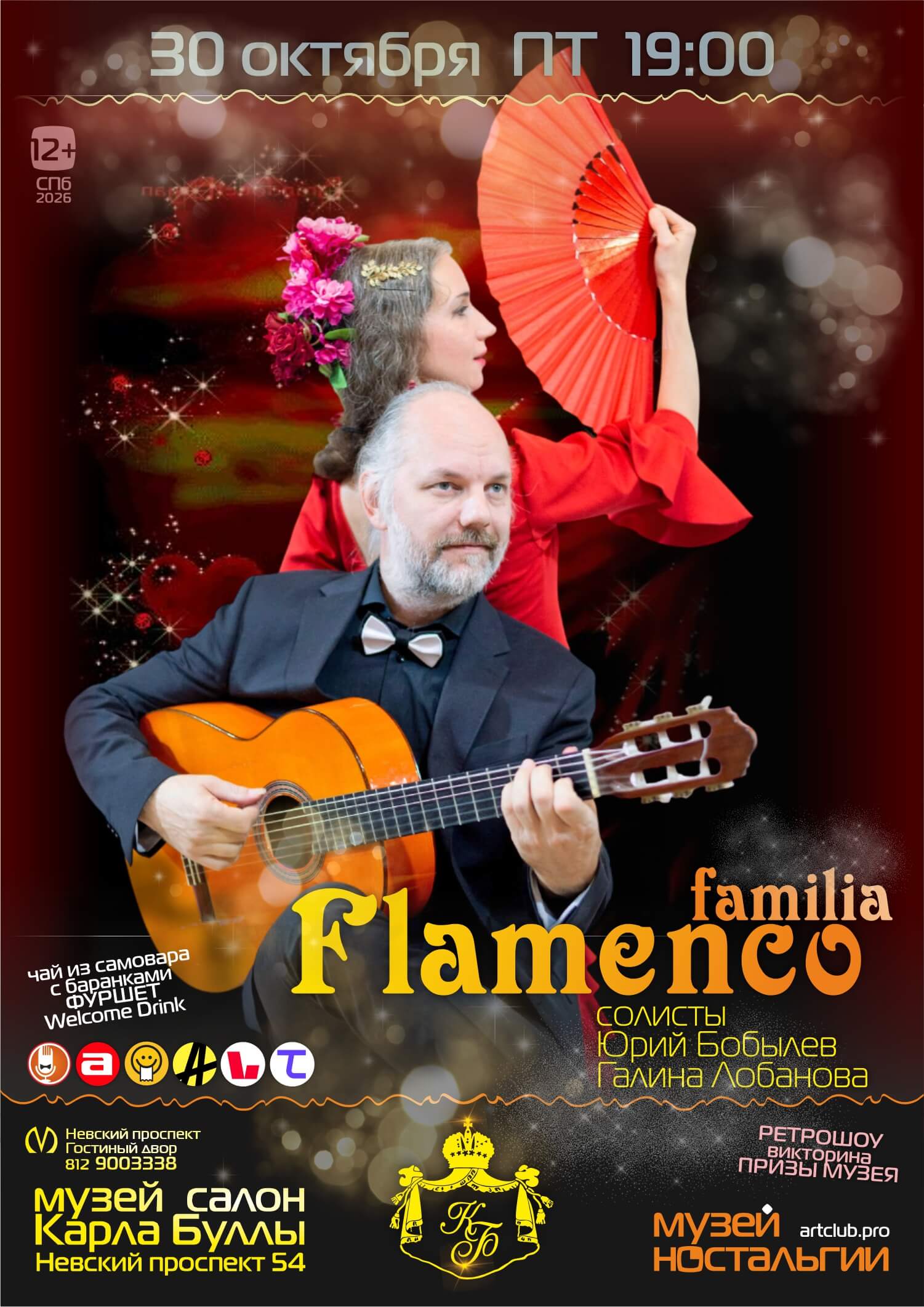 Flamenco НА КРЫШЕ — концерт и вечеринка с фуршетом в музее на Невском