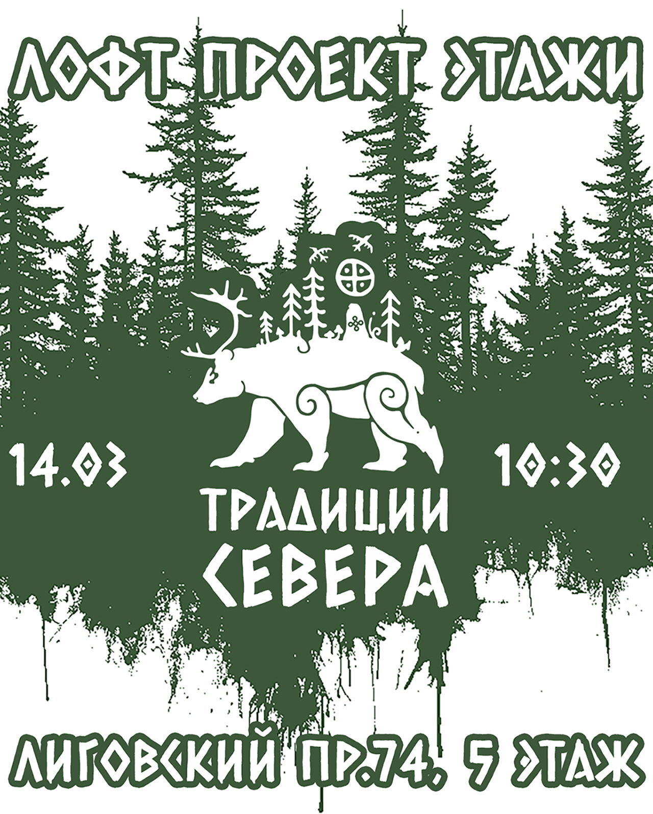 Фестиваль "ТРАДИЦИИ СЕВЕРА"