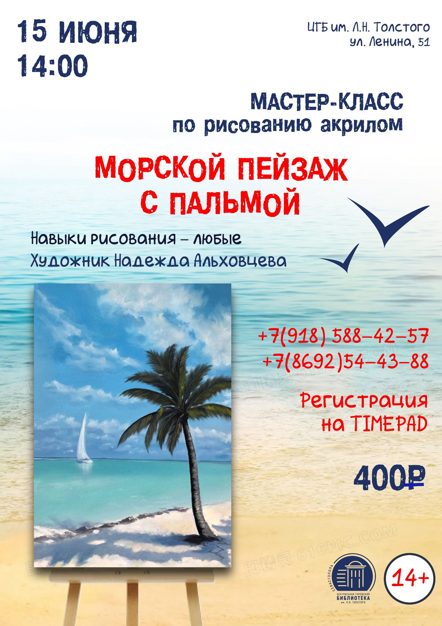 Мастер-класс по рисованию акрилом "Морской пейзаж с пальмой"