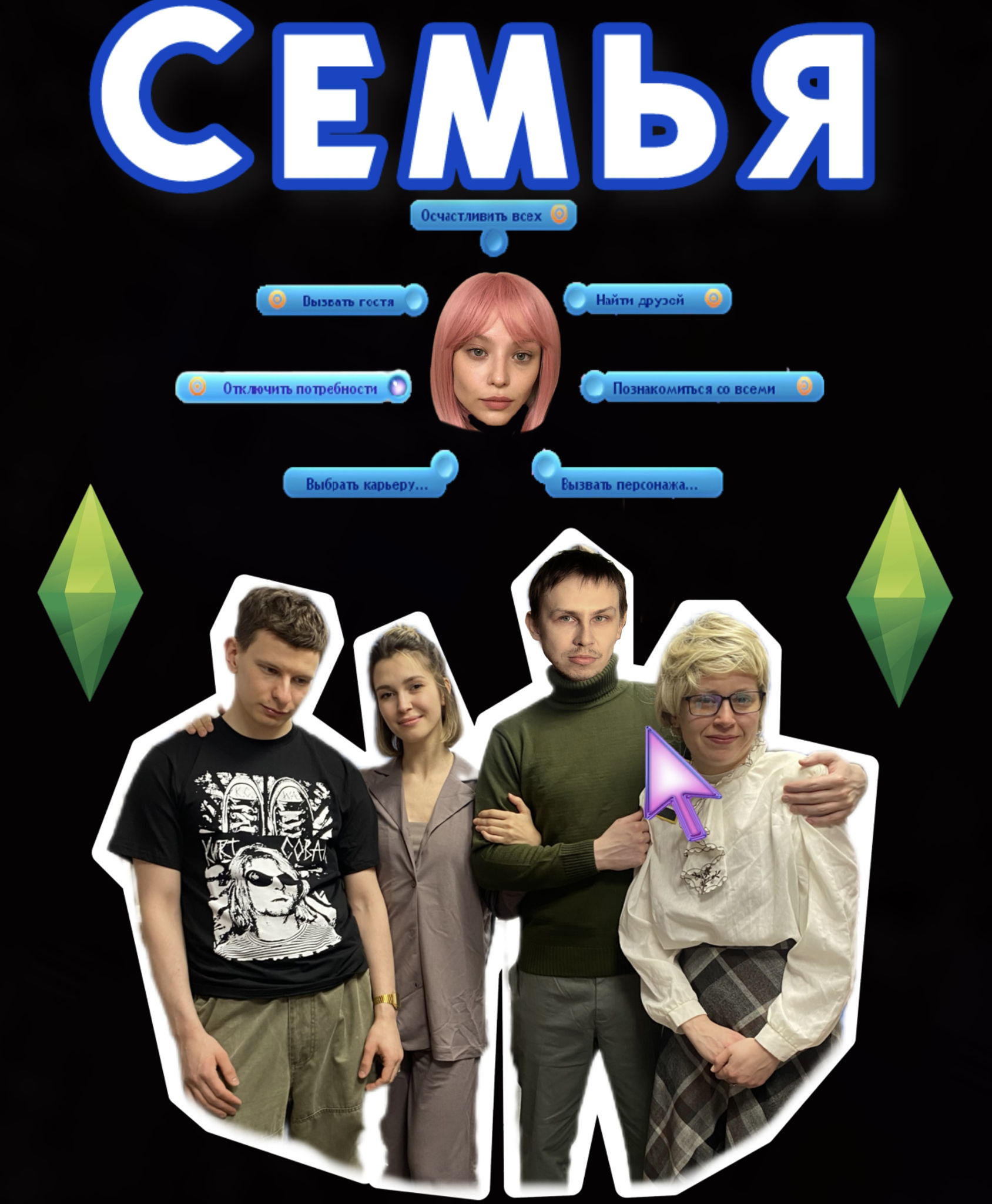 СПЕКТАКЛЬ «СЕМЬЯ». Премьера