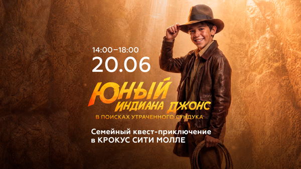 Юный Индиана Джонс в «Крокус Сити Молле»: большой семейный квест в тропическом парке