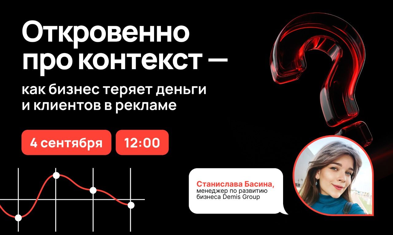 Откровенно про контекст — как бизнес теряет деньги и клиентов в рекламе