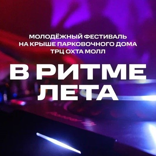 Спортивный интенсив в рамках молодежного фестиваля "В Ритме лета"